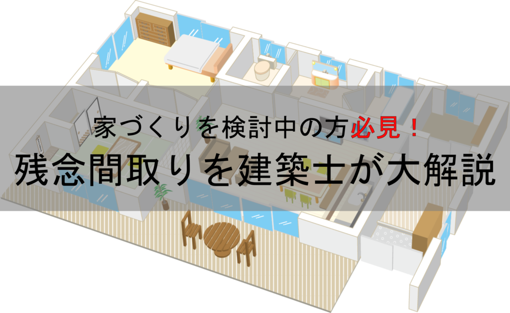 間取りセミナー告知画像