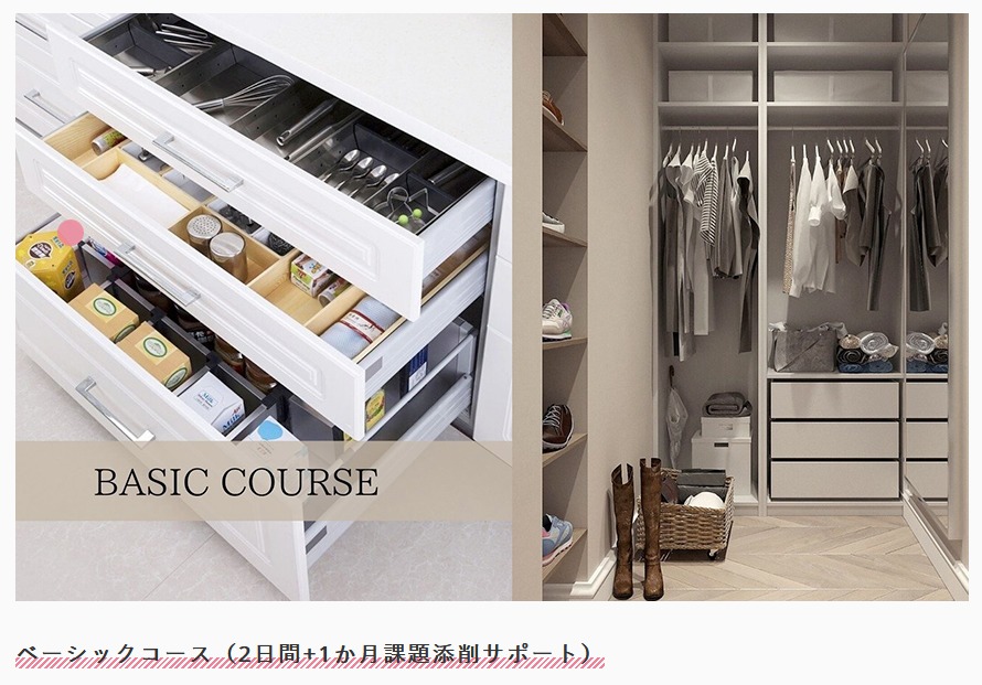 お片付けレッスン