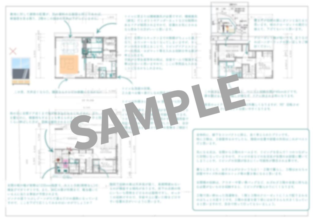 間取りの暮らしやすさ診断のサンプル画像